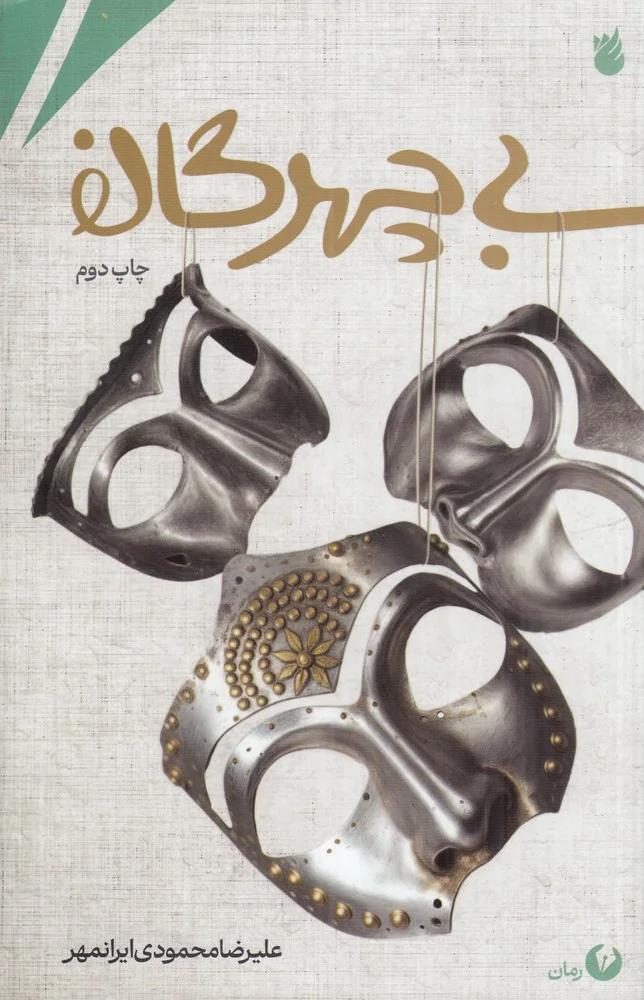 جلد بی چهرگان