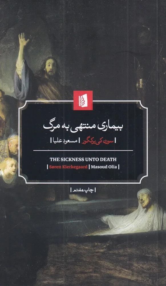 جلد بیماری منتهی به مرگ