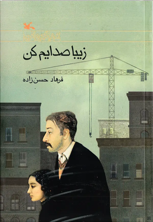 جلد زیبا صدایم کن