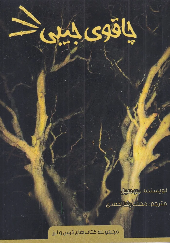 جلد چاقوی جیبی