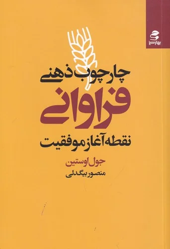 جلد چارچوب ذهنی فراروانی