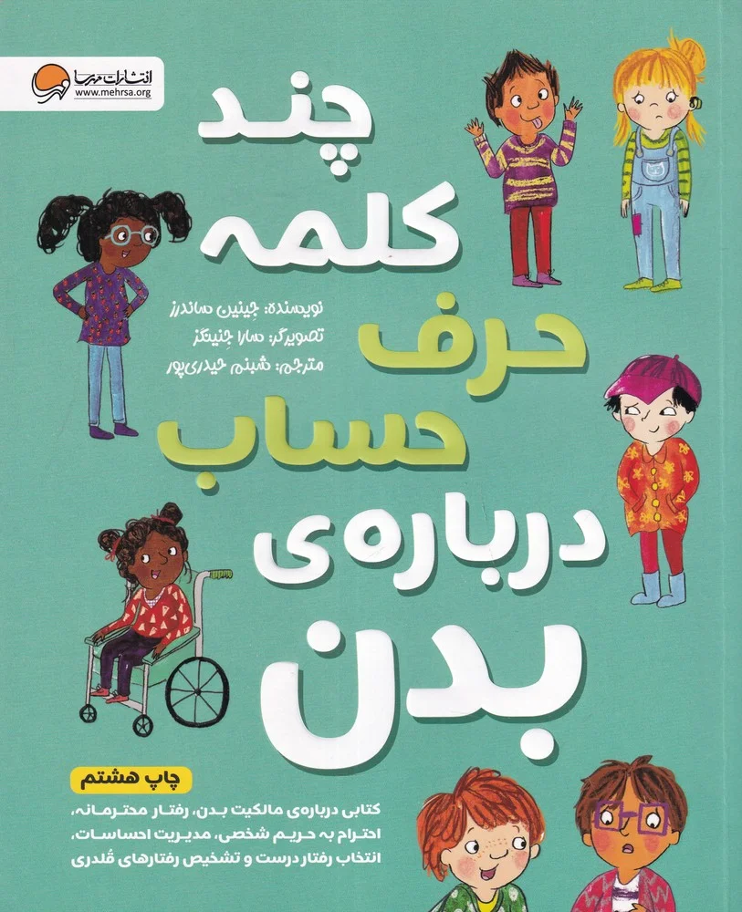 چند کلمه حرف حساب درباره ی بدن
