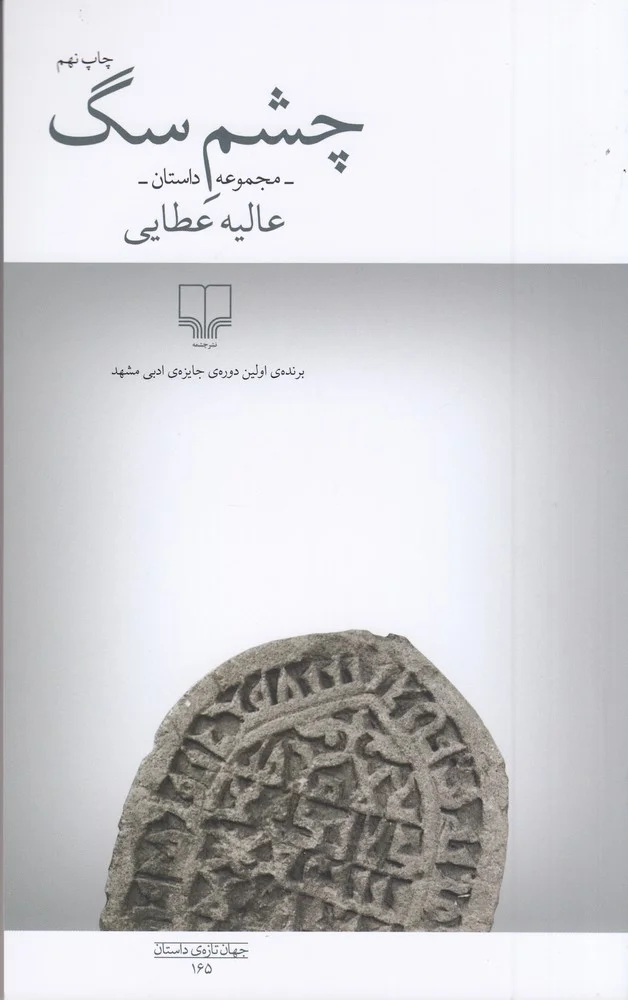 جلد چشم سگ