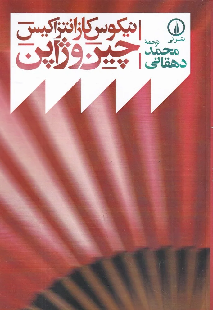جلد چین و ژاپن