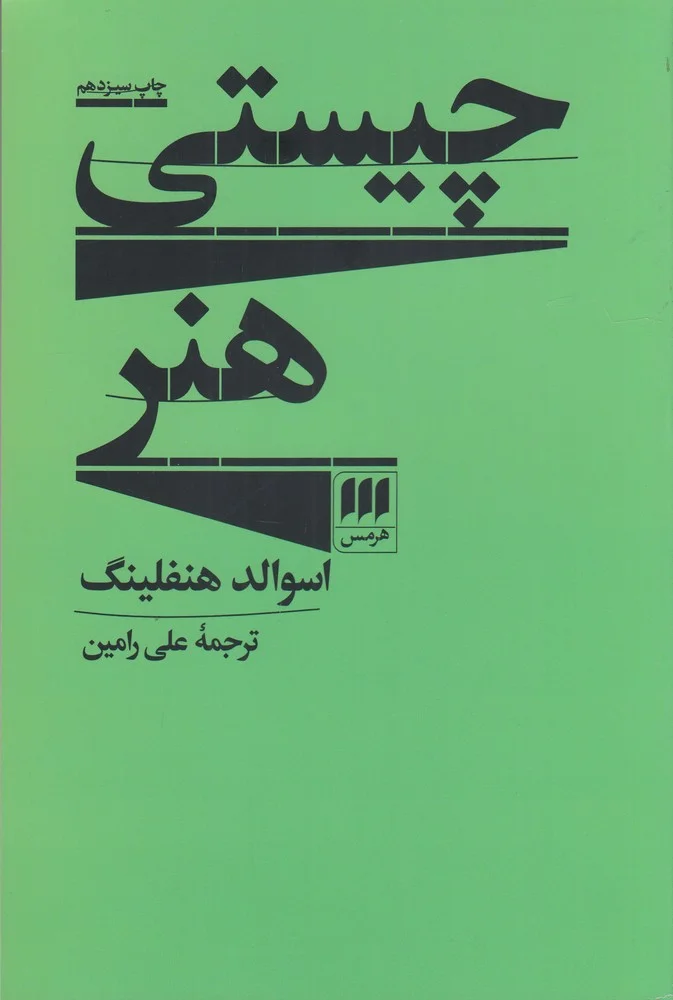 جلد چیستی هنر