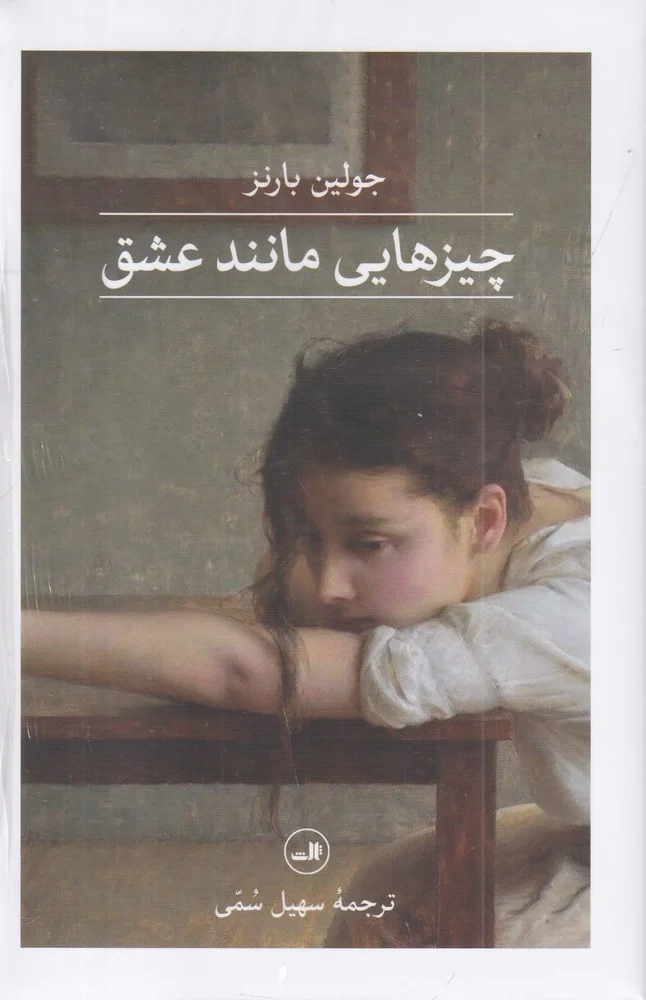 چیزهایی مانند عشق