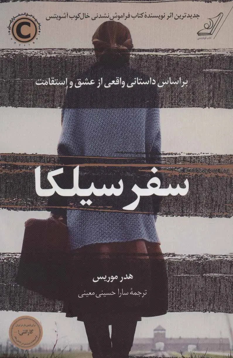 جلد سفر سیلکا