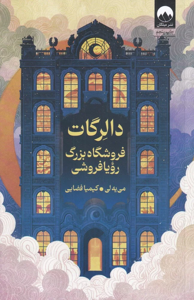 دالرگات: فروشگاه بزرگ رویافروشی