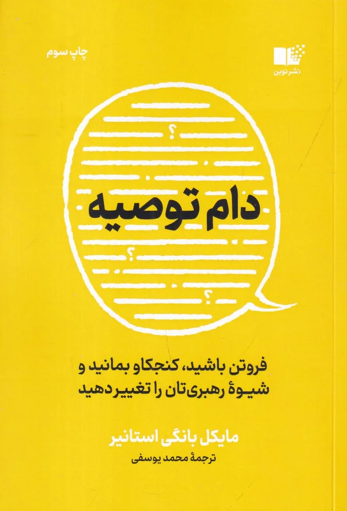 دام توصیه