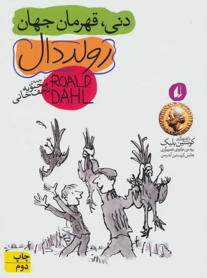 جلد دنی قهرمان جهان