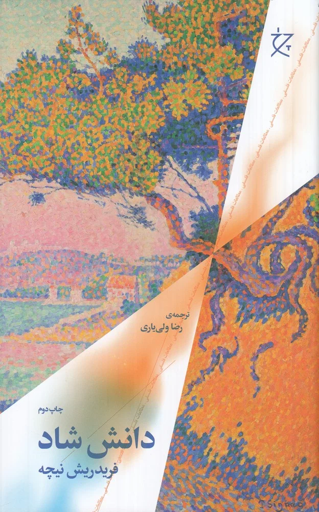 جلد دانش شاد
