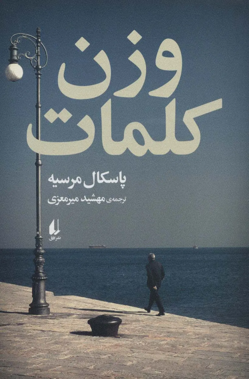 جلد وزن کلمات