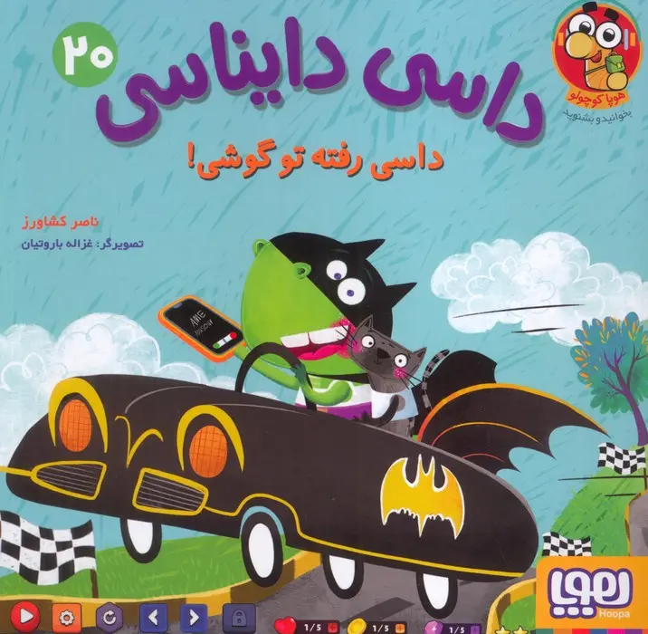 جلد داسی دایناسی 20