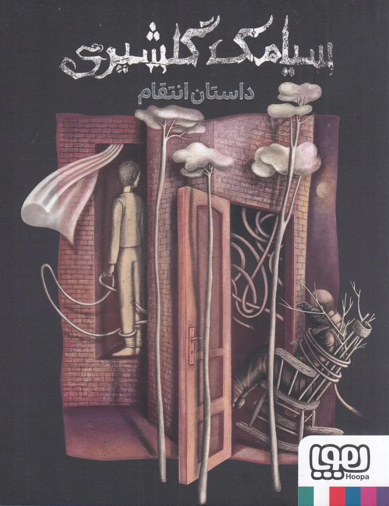 داستان انتقام