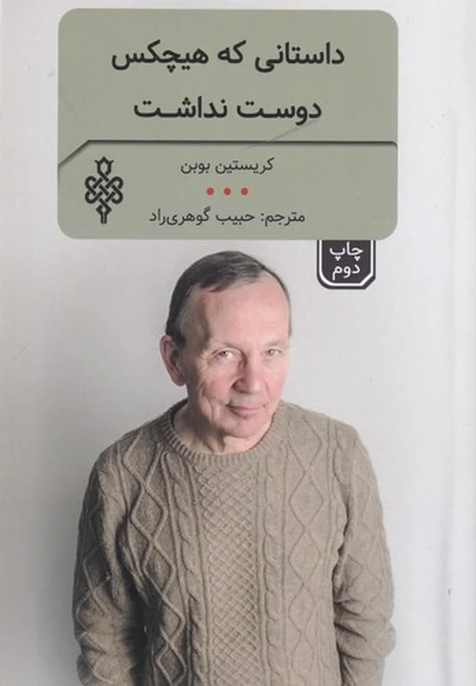 داستانی که هیچ کس دوست نداشت