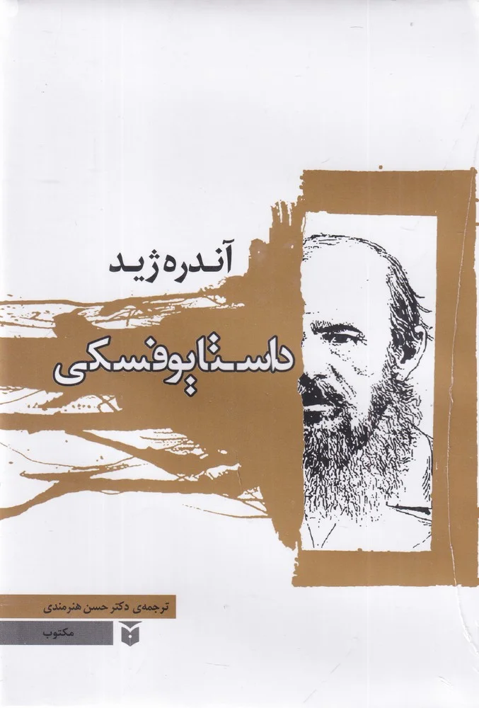 جلد داستایوفسکی