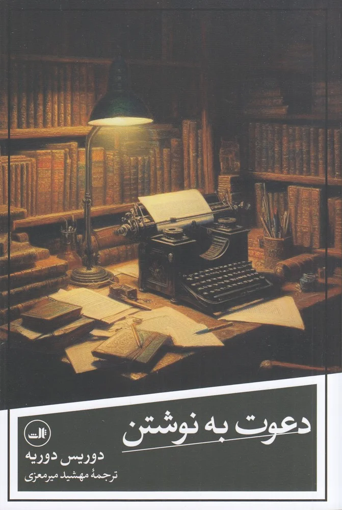 دعوت به نوشتن