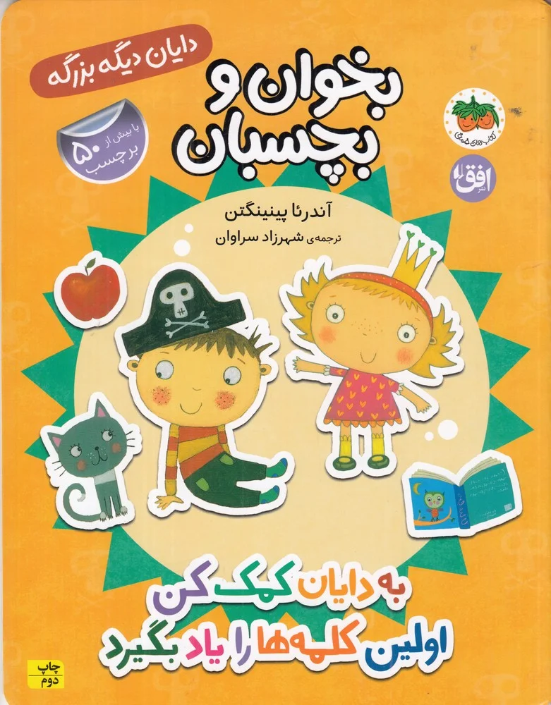 دایان دیگه بزرگه 7: به دایان کمک کن اولین کلمه ها را یاد بگیرد