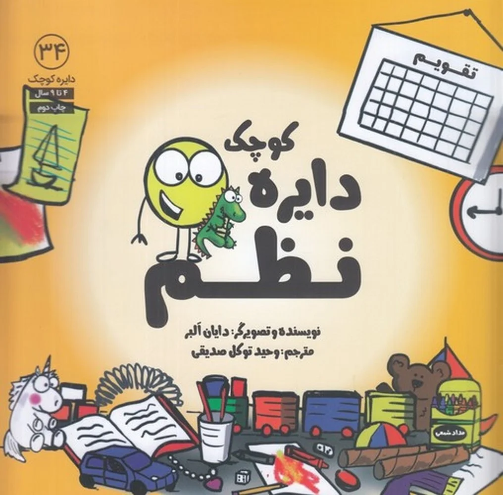 دایره کوچک 34: نظم