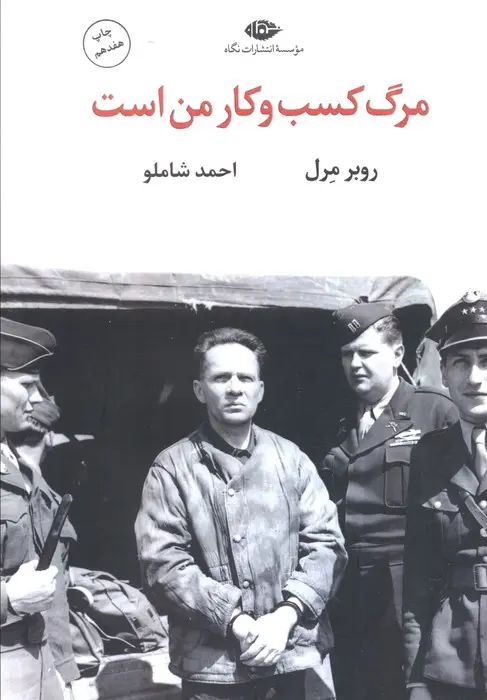 جلد مرگ کسب و کار من است