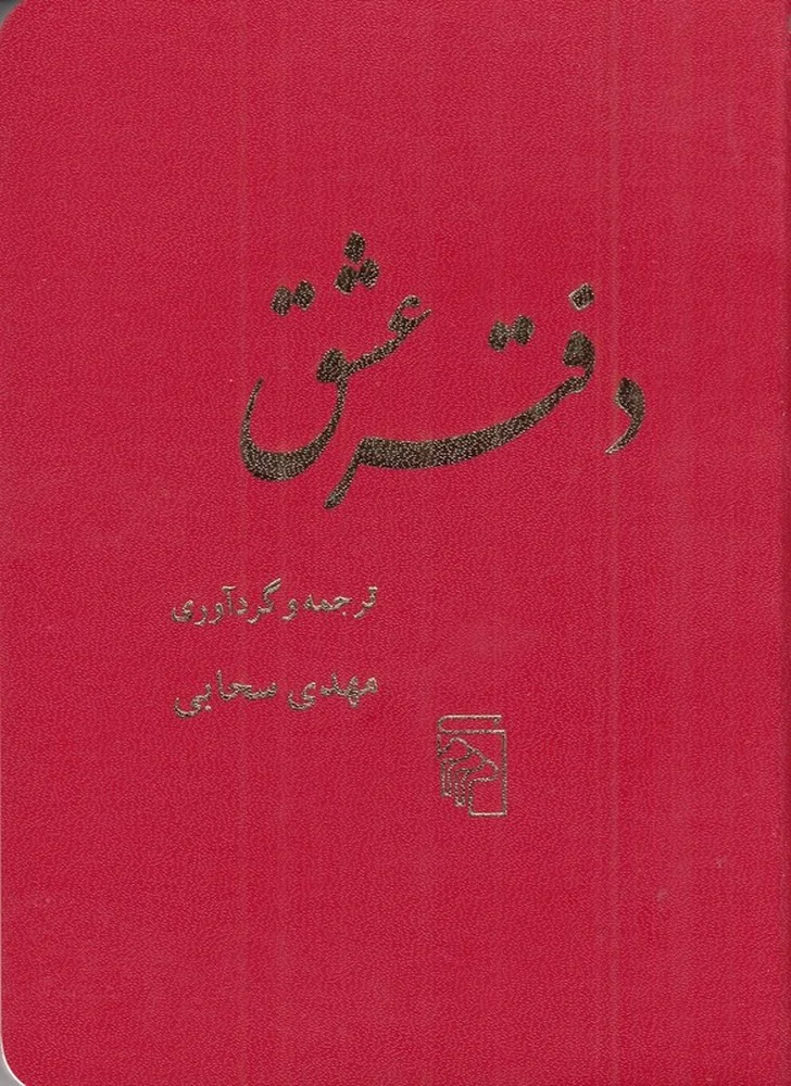 جلد دفتر عشق