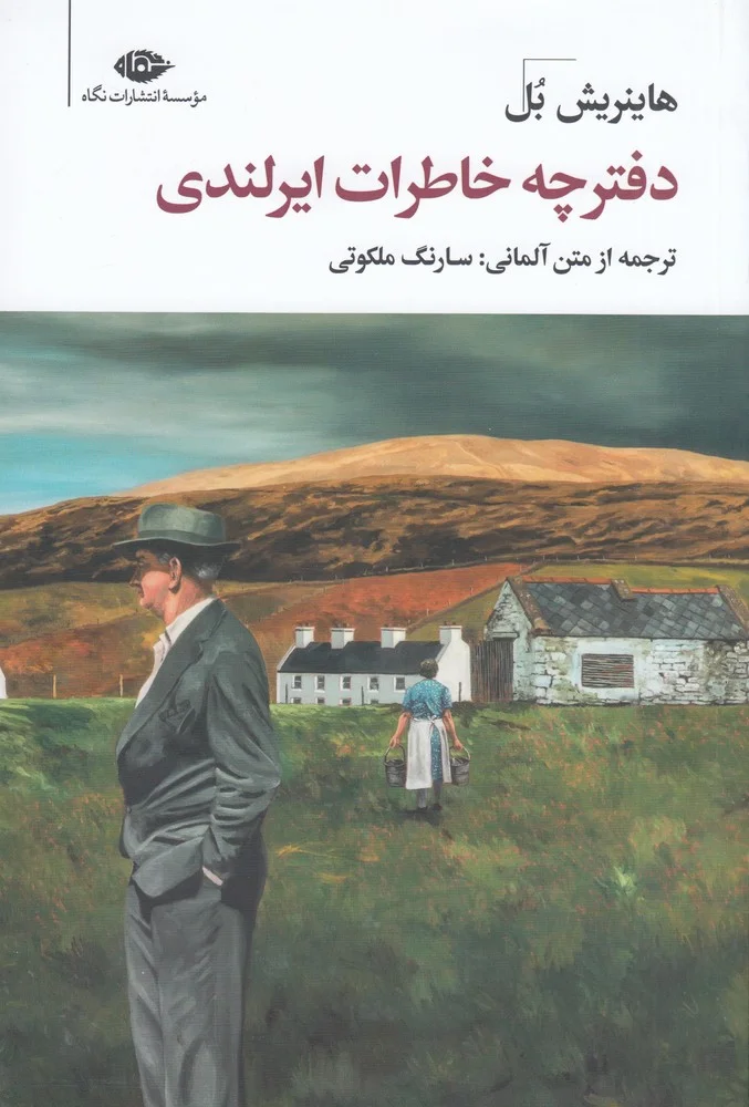 دفترچه خاطرات ایرلندی