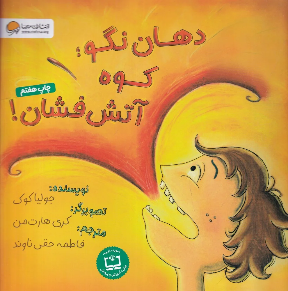 دهان نگو، کوه آتش فشان