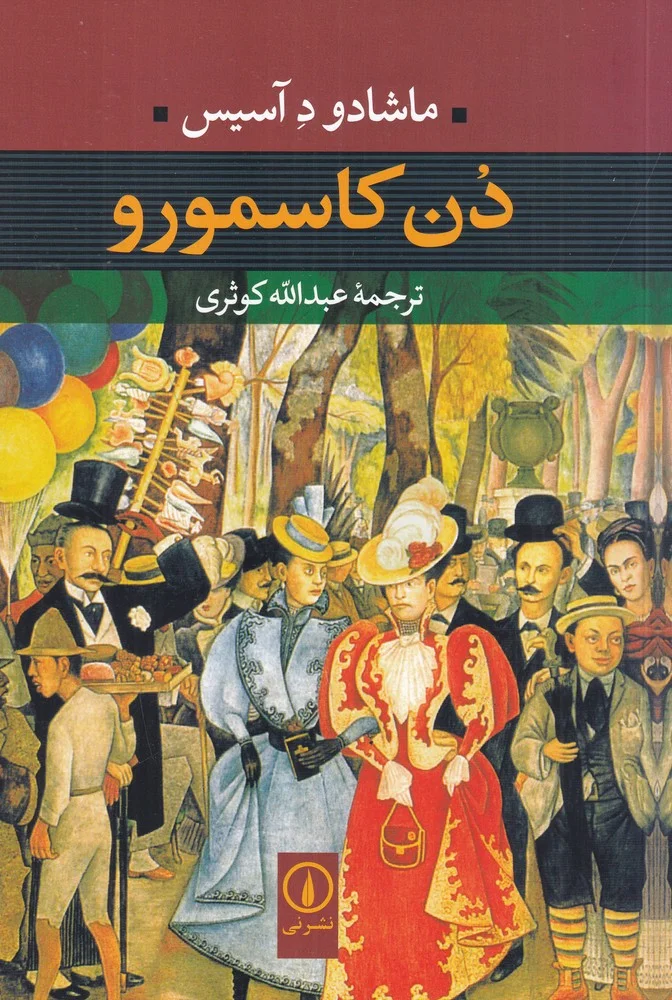 جلد دن کاسمورو