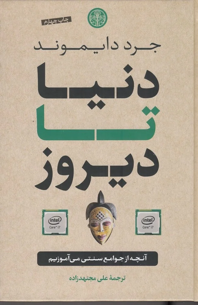 جلد دنیا تا دیروز