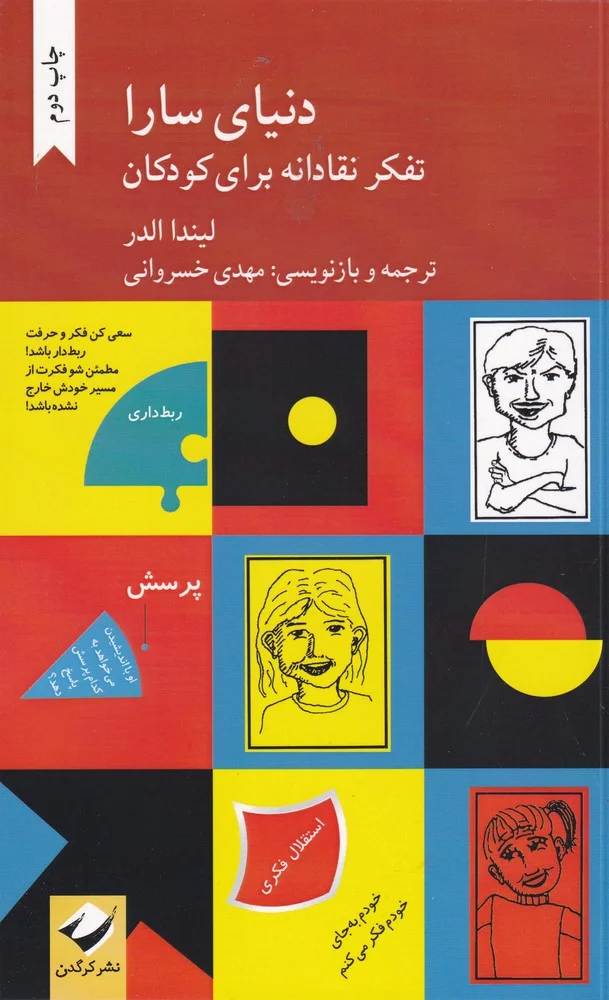 دنیای سارا