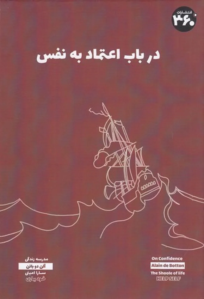 جلد کتاب در باب اعتماد به نفس