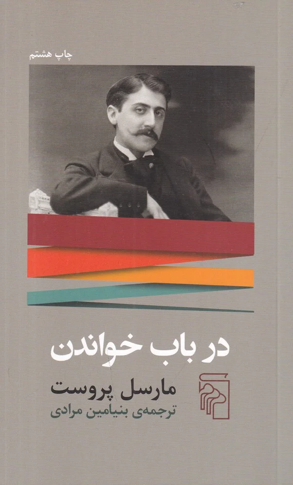 در باب خواندن