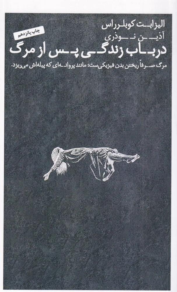 جلد در باب زندگی پس از مرگ
