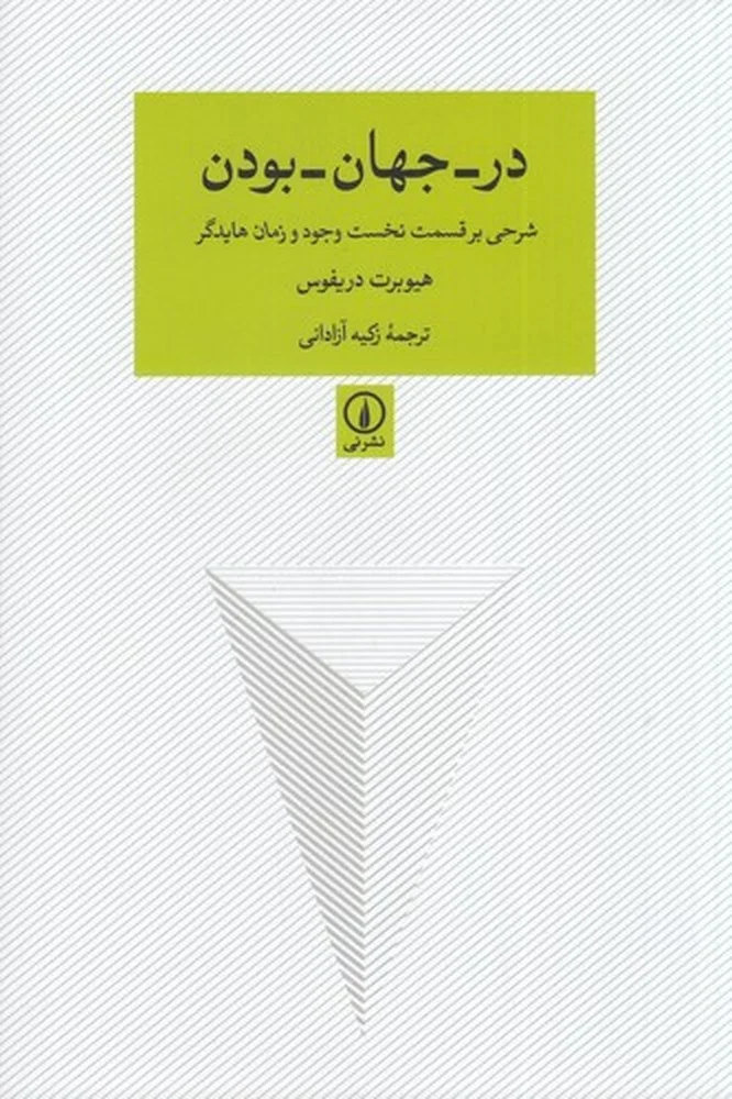 جلد در جهان بودن