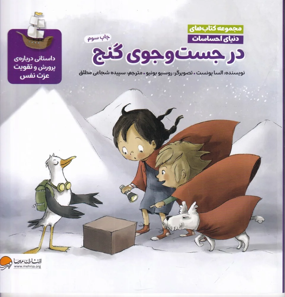 در جست وجوی گنج