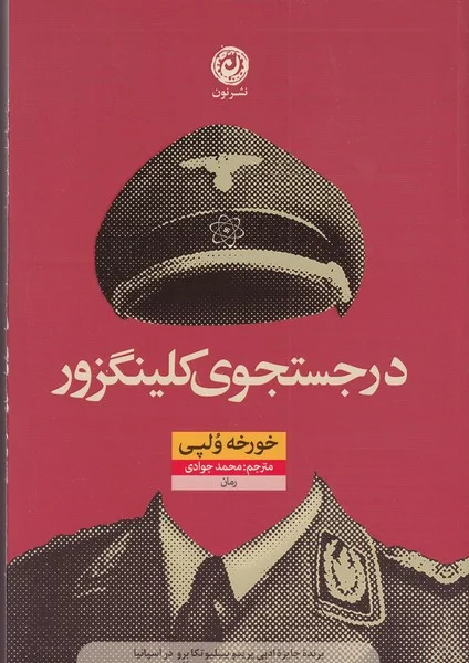 جلد در جستجوی کلینگزور