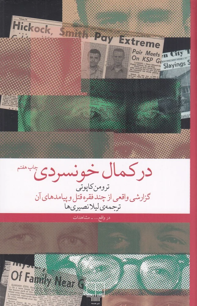جلد در کمال خونسردی