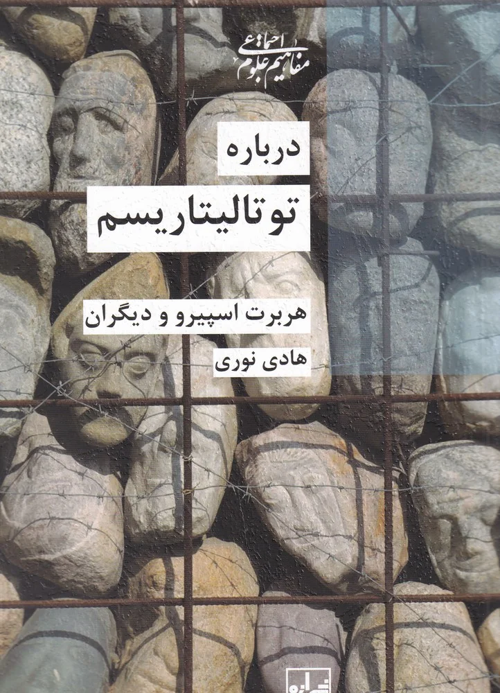 جلد درباره توتالیتاریسم