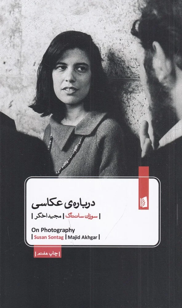 درباره ی عکاسی