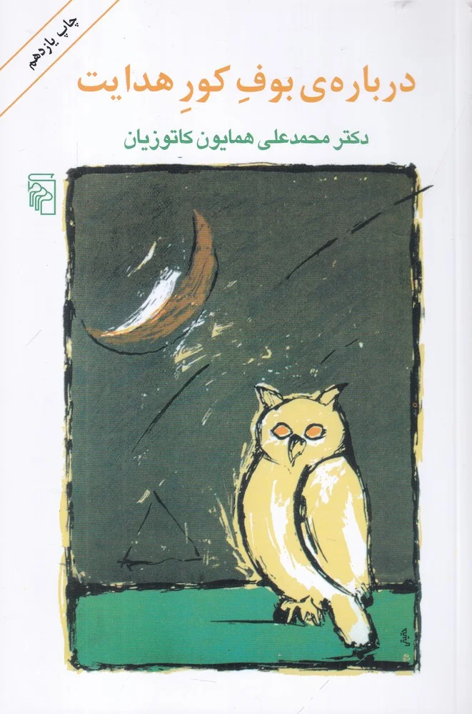 جلد درباره ی بوف کور هدایت