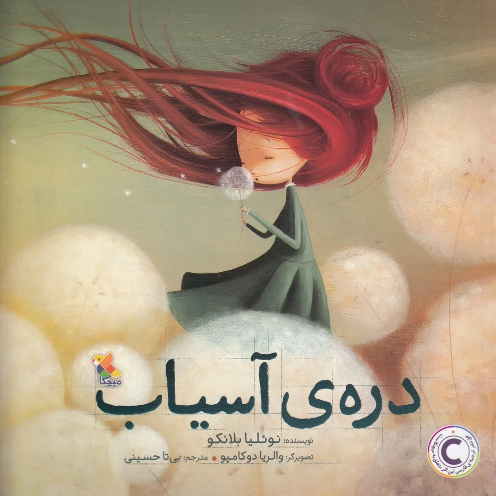 جلد دره ی آسیاب