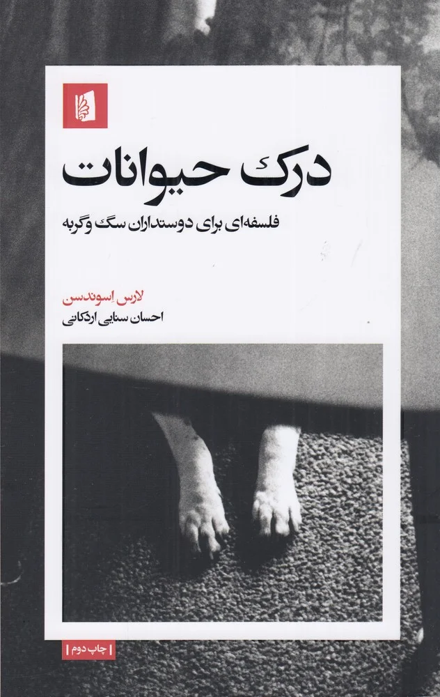 درک حیوانات: فلسفه ای برای دوستداران سگ و گربه