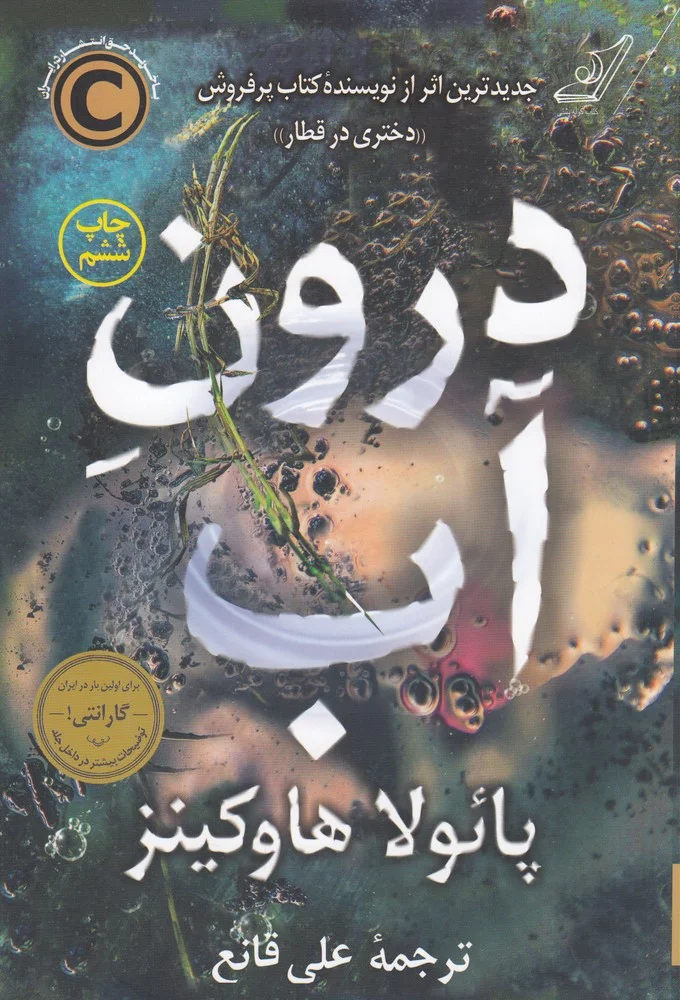 جلد درون آب