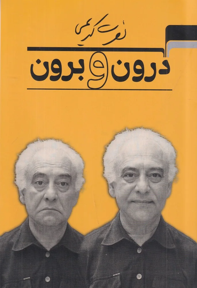جلد درون و برون