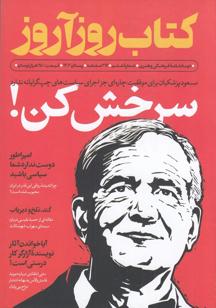 دو ماهنامه کتاب روزآروز 6