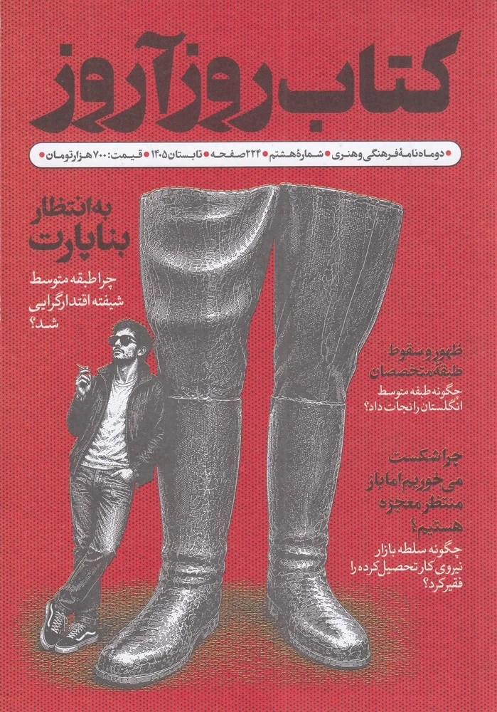 دو ماهنامه کتاب روزآروز 8