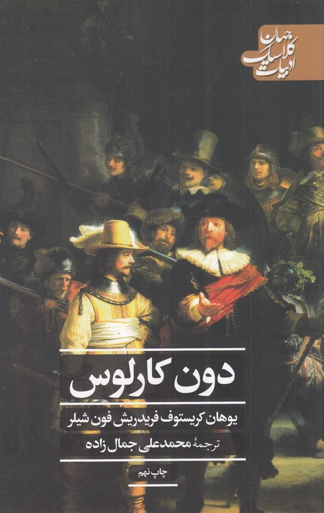 جلد دون کارلوس