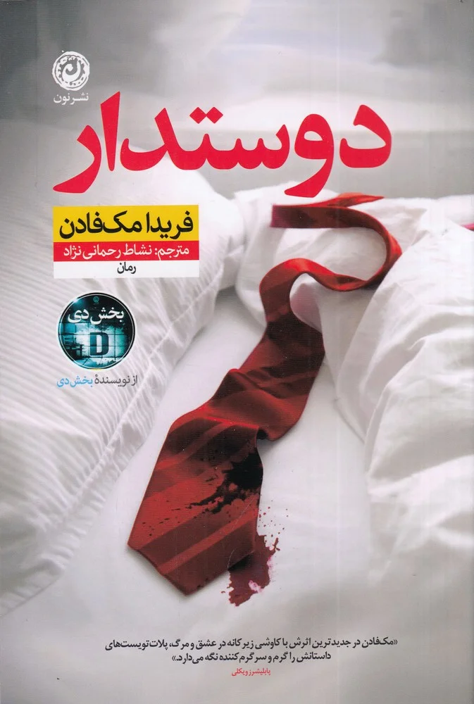 جلد دوستدار
