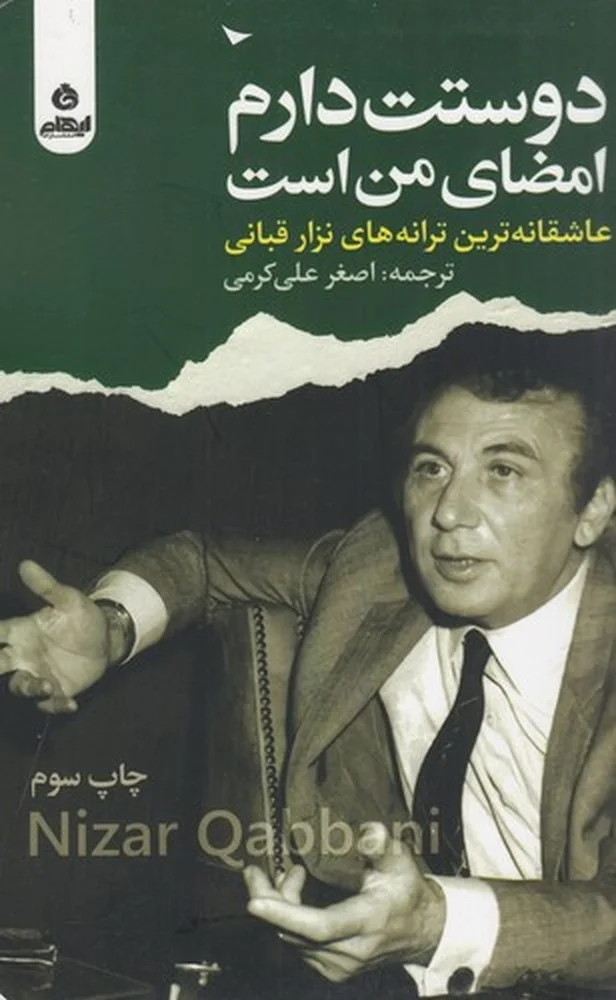 دوستت دارم امضای من است