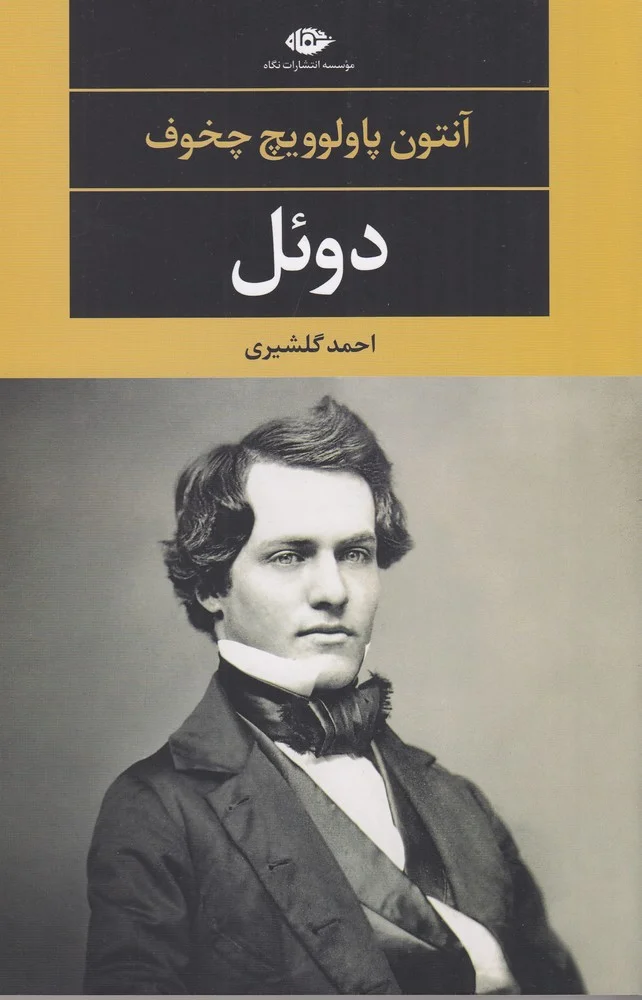 جلد دوئل